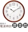 【当商品送料無料】電波掛時計 電波掛け時計 通販 掛け時計 壁掛け時計 アナログ時計 電波 壁掛け 夜間秒針停止 シンプル モダン 見やすい 電池式