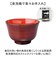 【当商品送料無料】汁椀 食洗機対応 日本製 通販 味噌汁椀 味噌汁茶碗 吸い物椀 吸物椀 お椀 味噌汁 お吸い物 碗 ボウル 羽反椀 羽反汁椀