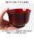 【当商品送料無料】汁椀 食洗機対応 日本製 通販 味噌汁椀 味噌汁茶碗 吸い物椀 吸物椀 お椀 味噌汁 お吸い物 碗 ボウル 羽反椀 羽反汁椀