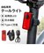 【当商品送料無料】自転車 テールライト usb充電式 通販 テールランプ リアライト サドルライト テール ライト 自転車用ライト 自転車ライト