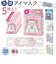 【当商品送料無料】アイマスク 使い捨て 冷感 5枚セット 通販 冷感アイマスク ひんやりアイマスク リラックスグッズ プチギフト 贈り物 PC