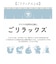 【当商品送料無料】サウナハット ごリラックス 日本製 通販 ケロリン キャラクター サウナグッズ サウナキャップ タオル 帽子 レトロ 昭和