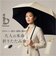 【当商品送料無料】because ビコーズ 日傘 B-096834 通販 晴雨兼用傘 折りたたみ傘 折り畳み傘 完全遮光 遮熱 傘 かさ 雨傘