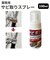 【当商品送料無料】サビ落とし 泡 自転車 車 通販 日本製 錆落とし 鉄粉除去剤 錆取り剤 サビ取りクリーナー 泡タイプサビ取り 液だれしない