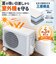 【当商品送料無料】室外機 遮熱シート マグネット 通販 室外機カバー 直射日光ガード 室外機保護カバー 日本製 国産 簡単貼り付け 電気代節約