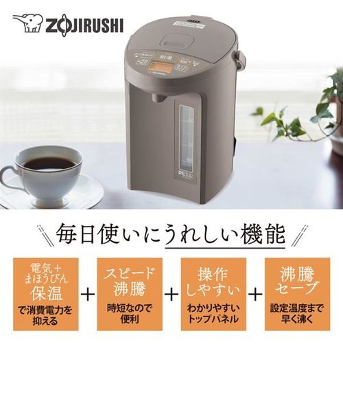 象印　電気まほうびん　優湯生3.0L　CV-GB30　コード付 象印 電動ポット 優湯生 3.0L ブラウン CV-GB30-TA マイコン沸