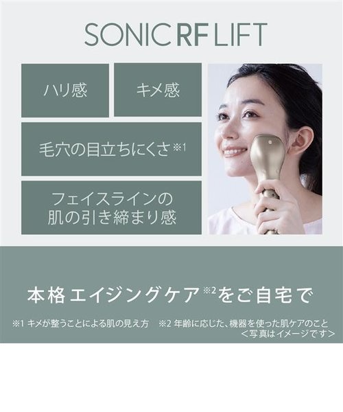 パナソニック/Panasonic/美顔器 ソニック RF リフト【RF/超音波