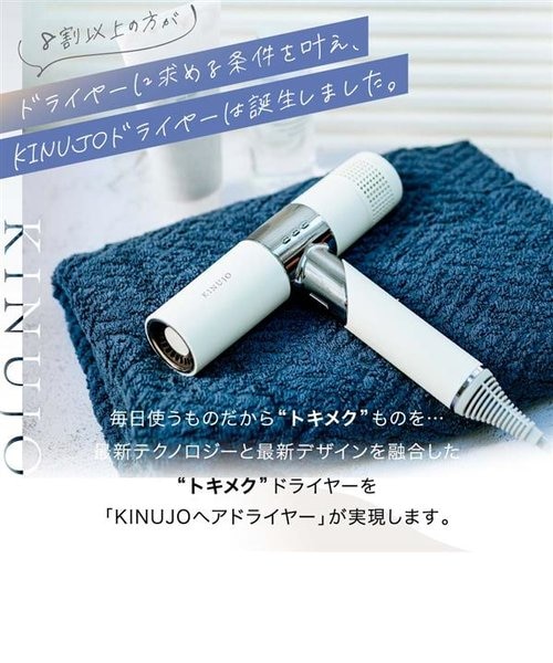 絹女 KINUJO キヌジョ ヘアドライヤー KINUJO 【正規品】KINUJO キヌージョヘアドライヤー 全2色 絹女