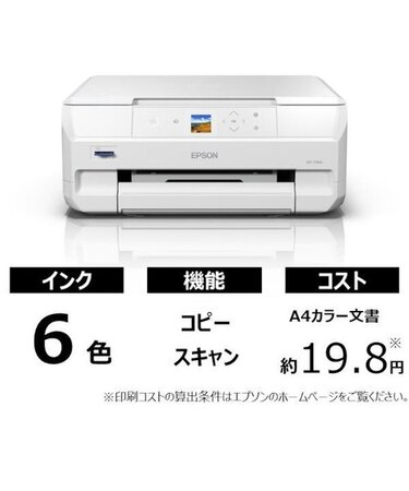 エプソン/EPSON/A4カラーインクジェット複合機 Colorio(カラリオ 