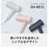 パナソニック/Panasonic/ヘアードライヤー イオニティ【低温大風量/ミネラルケア/パワフルドライ/ダークグレー】/  EH-NE7L-H