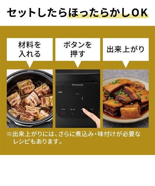 パナソニック/Panasonic/電気圧力なべ オートクッカーBistro