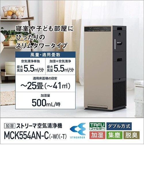 ダイキン/DAIKIN/ストリーマ加湿空気清浄機【適用畳数：～25畳/アクティブプラズマイオン/ホワイト】/ MCK554AN-W ｜ノジマの通販｜&mall（アンドモール）三井ショッピングパーク公式通販