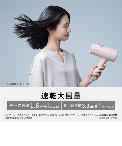 Panasonic/パナソニック/ヘアードライヤー/イオニティ