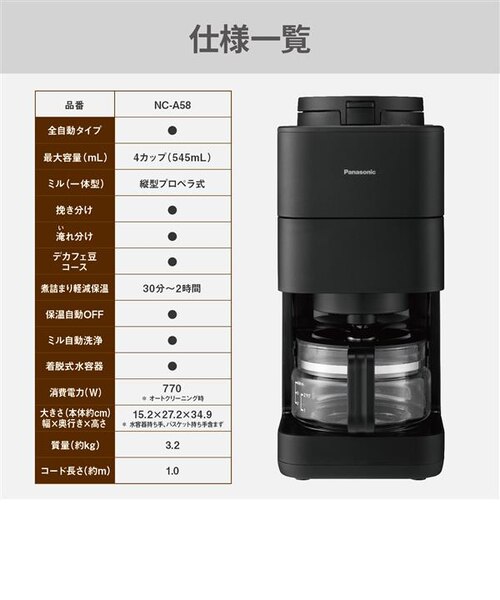 パナソニック コーヒーメーカー [ミルあり/ミル自動洗浄/4カップ