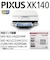 CANON/A4 インクジェット複合機 PIXUS（ピクサス） 【プリンター/5色インク/WI-FI/印刷・コピー・スキャン】/PIXUSXK140