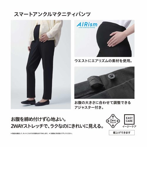 ユニクロ マタニティパンツ スマートアンクルマタニティパンツ 烈しく