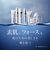 ビューティーフォース モイストリッチクリーム EX