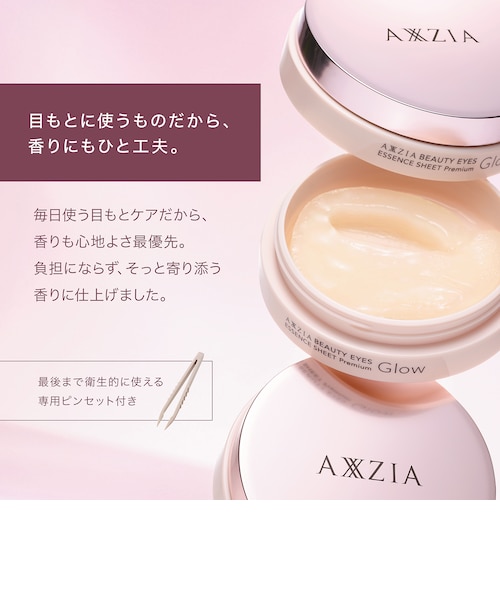 アクシージア ビューティーアイズ エッセンスシート プレミアム グロウ