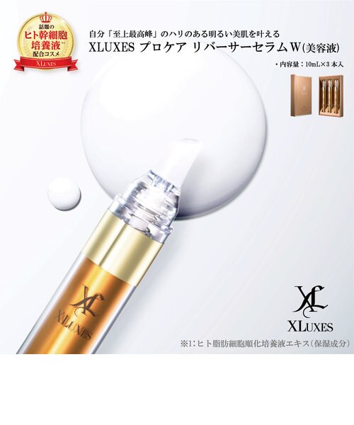 2箱セット XLUXES エックスリュークス プロケア リバーサーセラム W