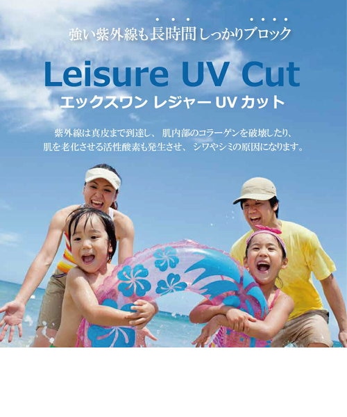 2個セット エックスワン レジャー UVカット 日焼け止め 40mL
