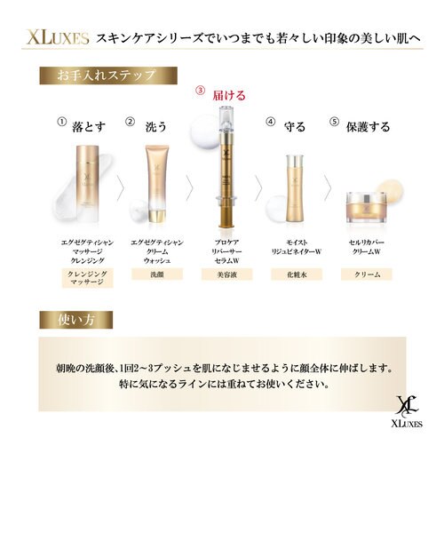 XLUXES プロケア リバーサーセラムW（20mL✕2本入）（美容液） XLUXES プロケアリバーサーセラム | XLUXES ヒト幹細胞培養液