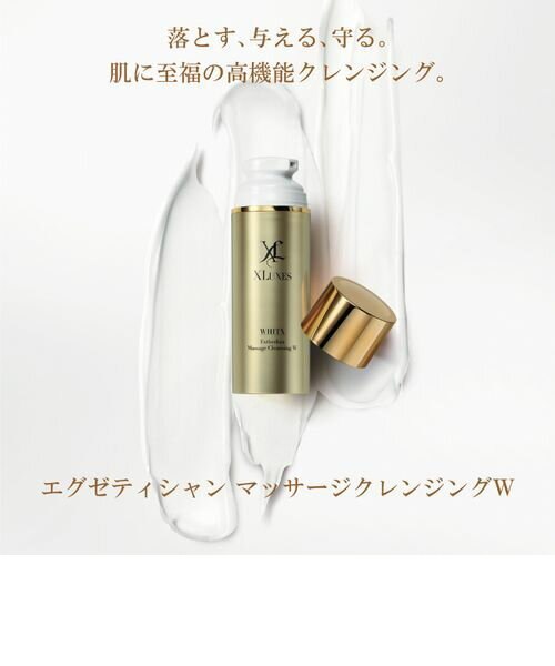 エックスワン　エックスリュークス　エグゼティシャン　マッサージクレンジングW XLUXESエグゼティシャン マッサージクレンジングW | XLUXES ヒト