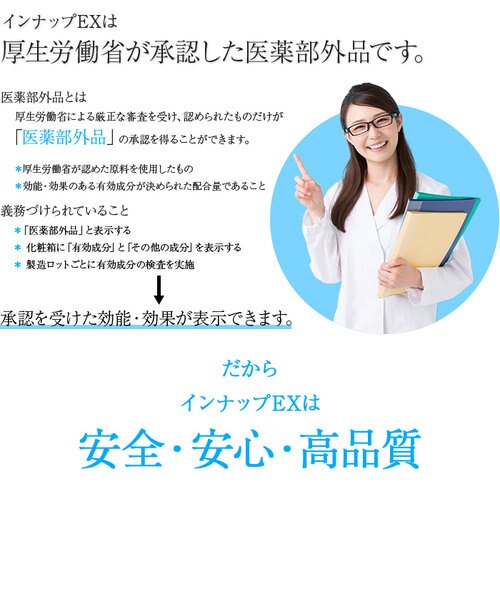 医薬部外品 INUP EX インナップ EX モイスチャークリーム モア MD 保湿