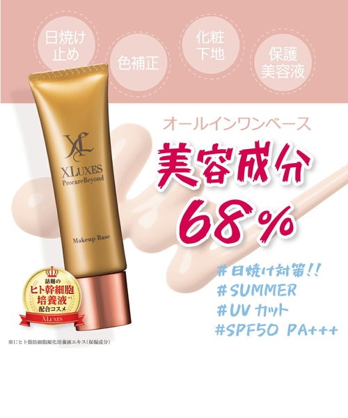 XLUXES ProcareBeyond エックスリュークス プロケアビヨンド メイク