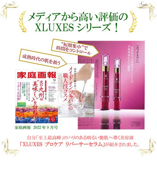 XLUXES エックスリュークス ダーマ リジュビネイター ヒト幹細胞培養液