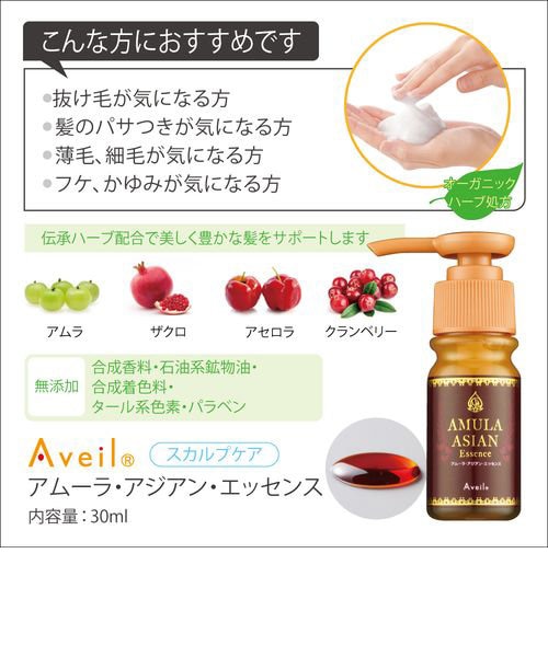 Aveil アヴェール アムーラ アジアン エッセンス 18S 30ml 無