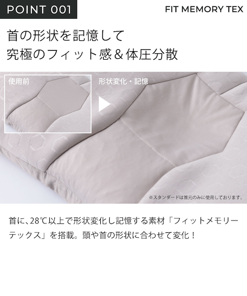 枕】 じぶんチャージFIT TECHピロー スタンダード｜ビーデザインの通販