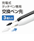 エレコム（ELECOM）　充電式　タッチペン専用　交換ペン先　P-TIPACSTAP02BK　ブラック　3個入り