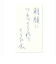 パイロット（PILOT）　万年筆インキ　色彩雫　50ｍL　朝顔