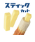 曙産業　ベビーチーズカッター　CH－2103