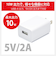 日本トラストテクノロジー（JTT）　USB充電器　5V／2A　1ポート　10W　CUBEUSB1P10W-WH　ホワイト