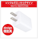 日本トラストテクノロジー（JTT）　USB充電器　5V／2A　1ポート　10W　CUBEUSB1P10W-WH　ホワイト