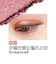 リンメル（RIMMEL）　ワンダーエバーアイシャドウ　003　サンセットレッド