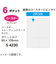 コレクト　6ポケットリーフ　コースターコレクション　A4　S－4230　10枚入