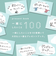 いろは出版　プレゼントブック（present　book）　一緒にしたいこと100　ice　mint