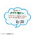 タカ印　ショーカード　吹出し　16－4187