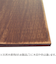 桐　エイジングボード　910×300×13　ブラウン