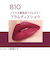 リンメル（RIMMEL）　ラスティング　メガマット　リキッドリップカラー　810　プラムディスショウ