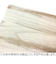 桐　エイジングボード　910×300×13　ホワイト