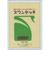 タカハシ　スワンタッチ　ライトグリーン