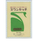 タカハシ　スワンタッチ　ライトグリーン