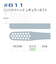 プロキシデント　＃611　コンパクトヘッド　レギュラータフト