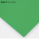 デコパネ　A3　グリーン