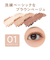 セザンヌ（CEZANNE）　ライティングアップアイシャドウ　01　ロイヤルベージュ