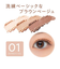 セザンヌ（CEZANNE）　ライティングアップアイシャドウ　01　ロイヤルベージュ