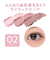 セザンヌ（CEZANNE）　ライティングアップアイシャドウ　02　ペタルピンク